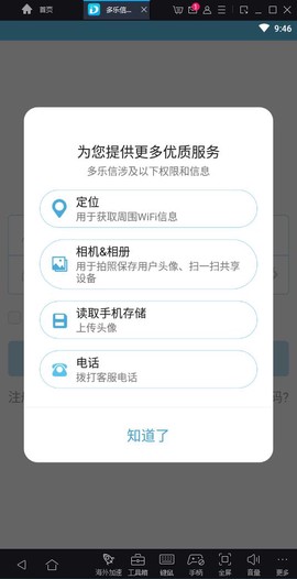 多乐信智能截图1