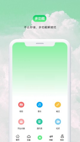 盘它云截图1