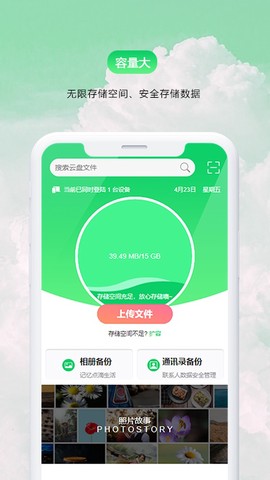 盘它云截图2