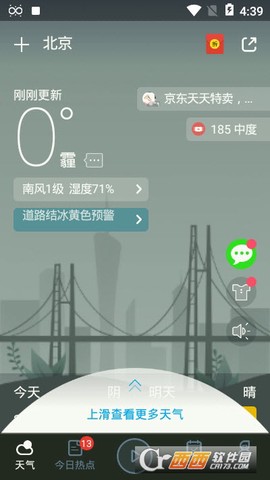 天气预报免费[图2]