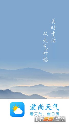 天气预报免费截图2