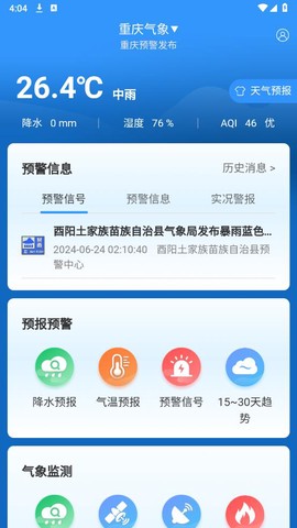 重庆气象截图3