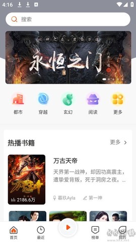 免费听书王[图1]