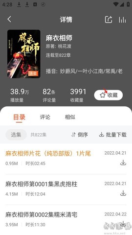 免费听书王[图3]
