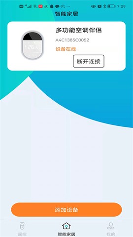 欧酷星智控截图3