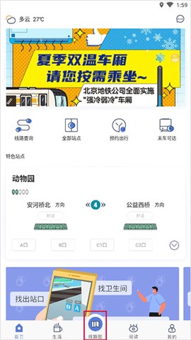 北京地铁[图2]