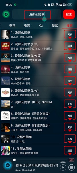 搜云音乐截图3