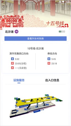 北京地铁[图5]