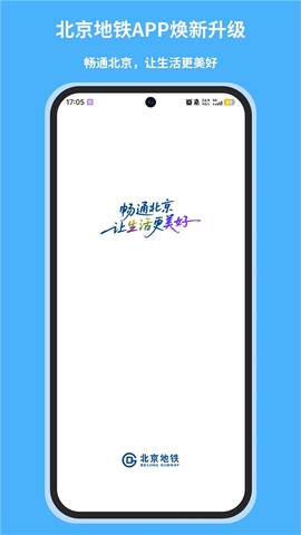 北京地铁截图1