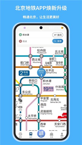 北京地铁截图2