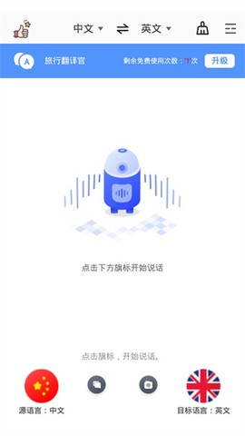 旅行翻译官[图1]