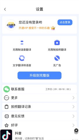旅行翻译官[图3]