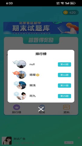 欢乐答题截图1