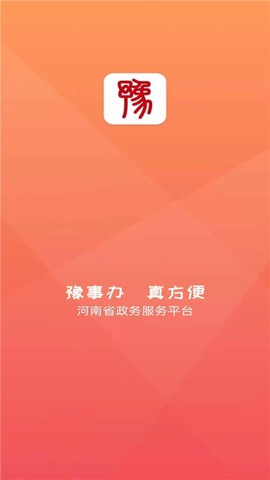 豫事办[图1]