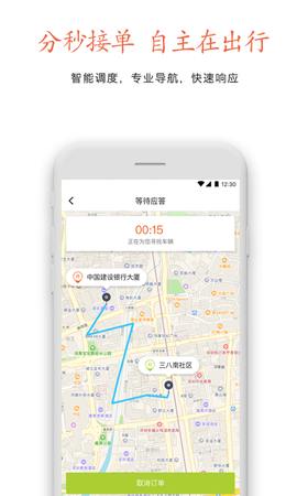 云能行约车截图2