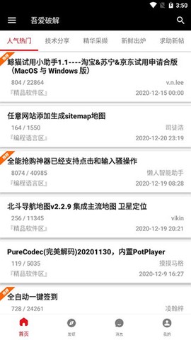 52破解论坛最新版[图1]