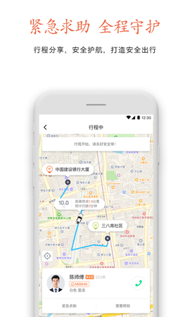 云能行约车截图3