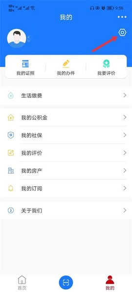 豫事办截图2