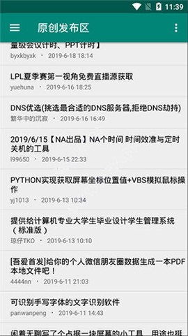 52破解论坛最新版截图3