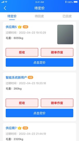 中废通智能截图1