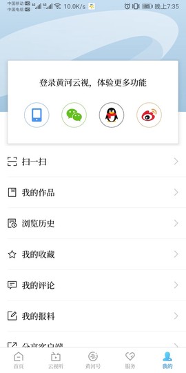 黄河云视截图3