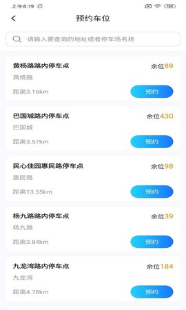 金锐智慧停车截图2