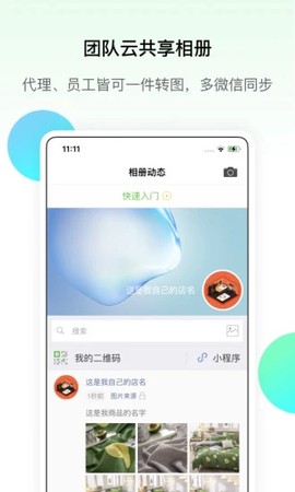 微商相册截图1