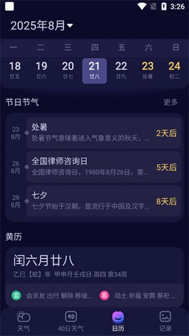 超准天气[图4]