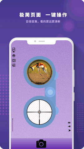 望远镜远望器截图1