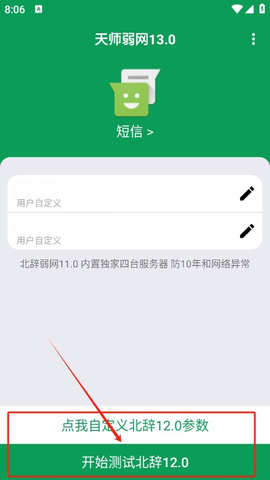天师弱网13.0[图4]