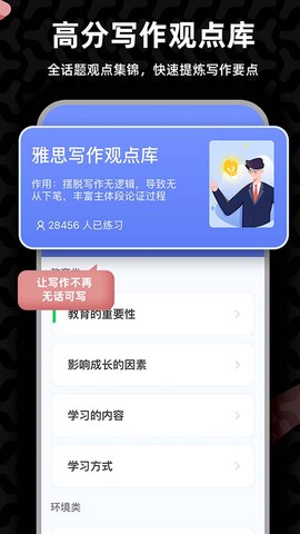 羊驼雅思截图1