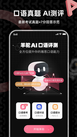 羊驼雅思截图2