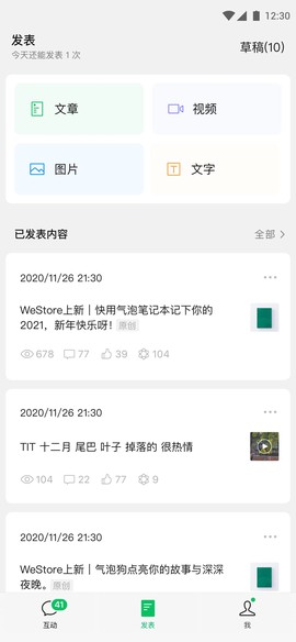公众号助手截图2