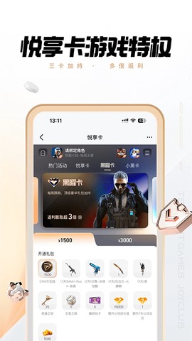 心悦俱乐部截图3