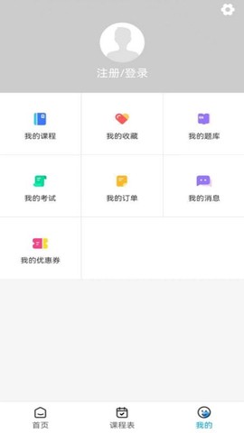 众程网校截图3