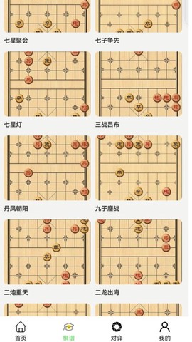 易象象棋截图3