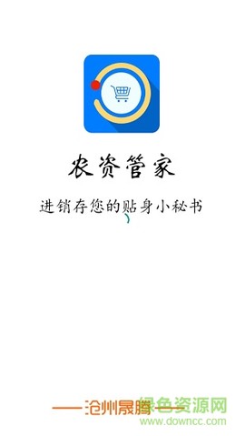 农资管家截图1