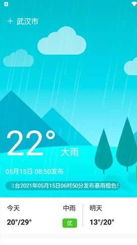 卫星天气截图1