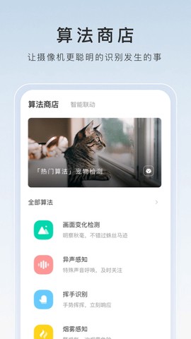 萤石云视频截图3