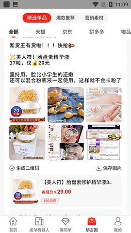 省钱优选联盟[图4]