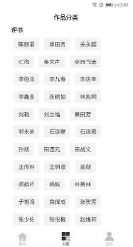木离免费评书截图3