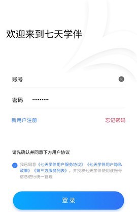 七天学伴截图3