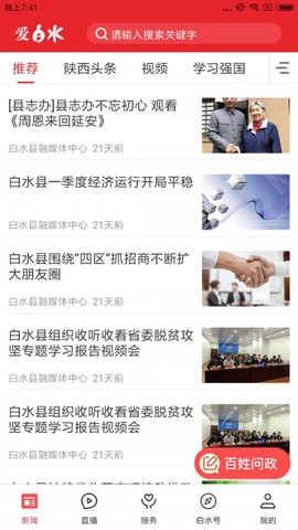 爱白水截图2