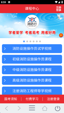 消防行截图3