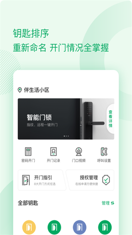伴生活截图2