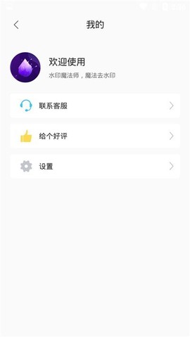 去水印魔法师截图3