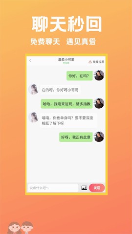 遇见相亲截图3