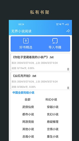 无界阅读截图1