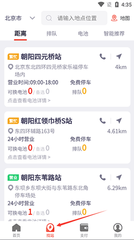 奥动换电[图2]