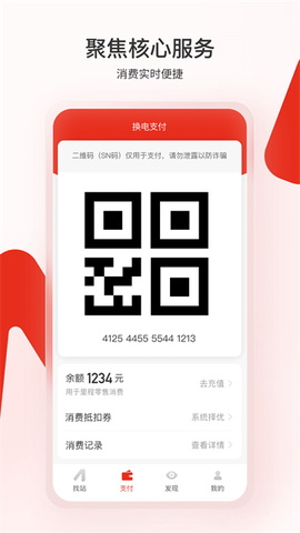 奥动换电截图3